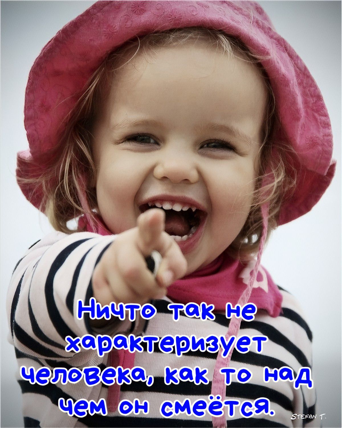 Ничто так не характеризует человека, как то над чем он смеётся.