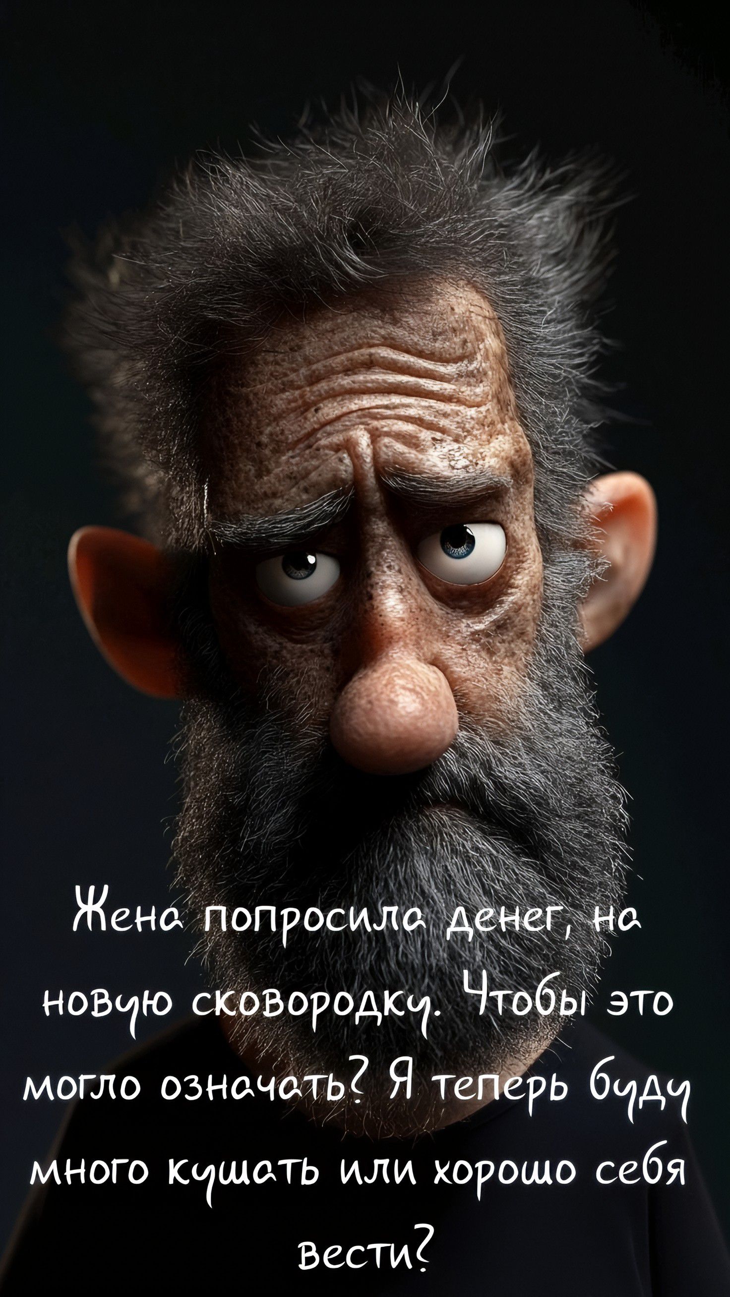 Жена попросила денег, на новую сковородку. Чтобы это могло означать? Я теперь буду много кушать или хорошо себя вести?