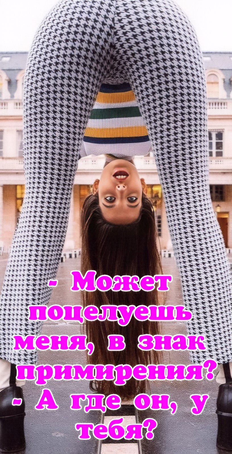  - Может поцелуешь меня, в знак примирения? - А где он, у тебя?