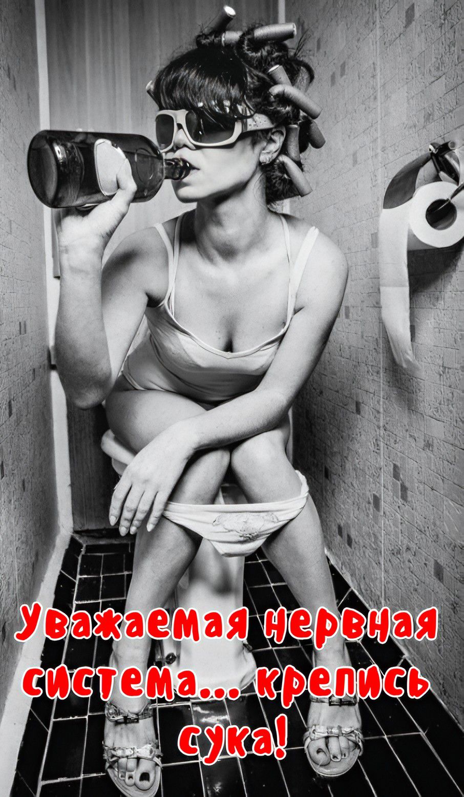 Уважаемая нервная система... крепись сука!