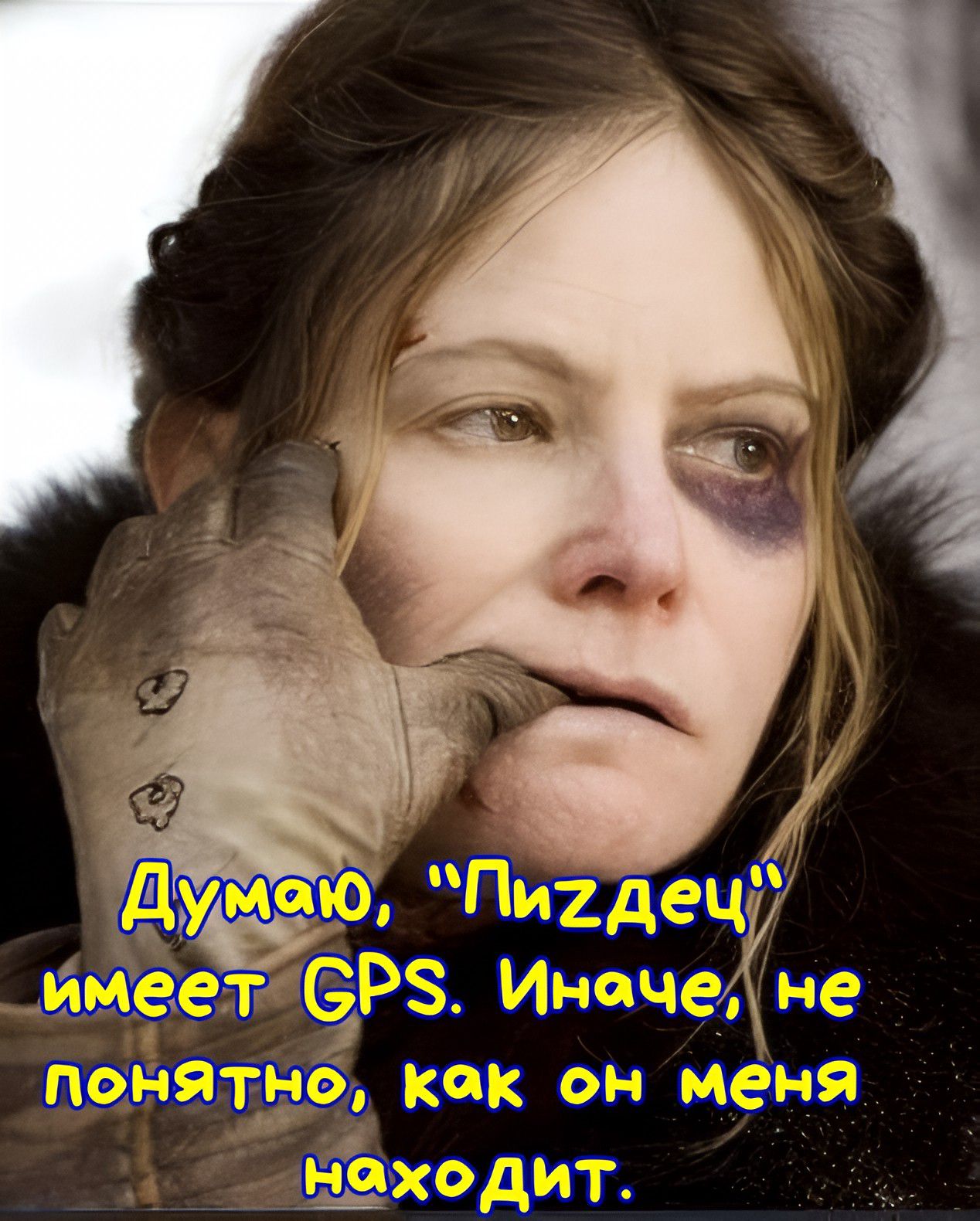 Думаю, \