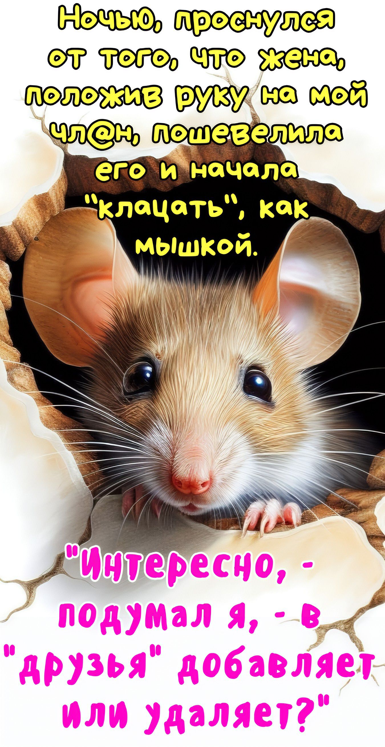 Ночью, проснулся от того, что жена, положив руку на мой член, пошевелила его и начала 