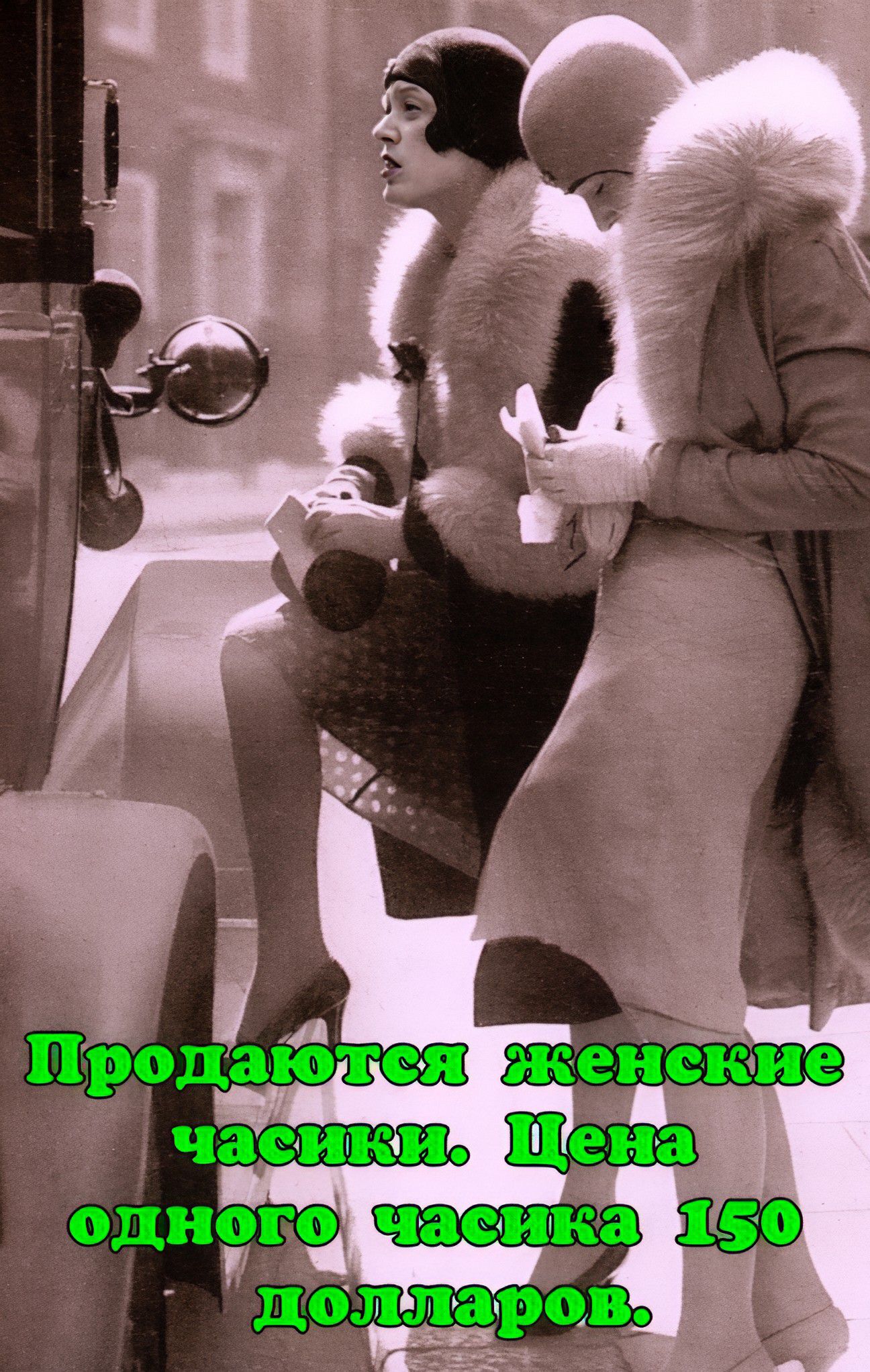 Продаются женские часики. Цена одного часика 150 долларов.