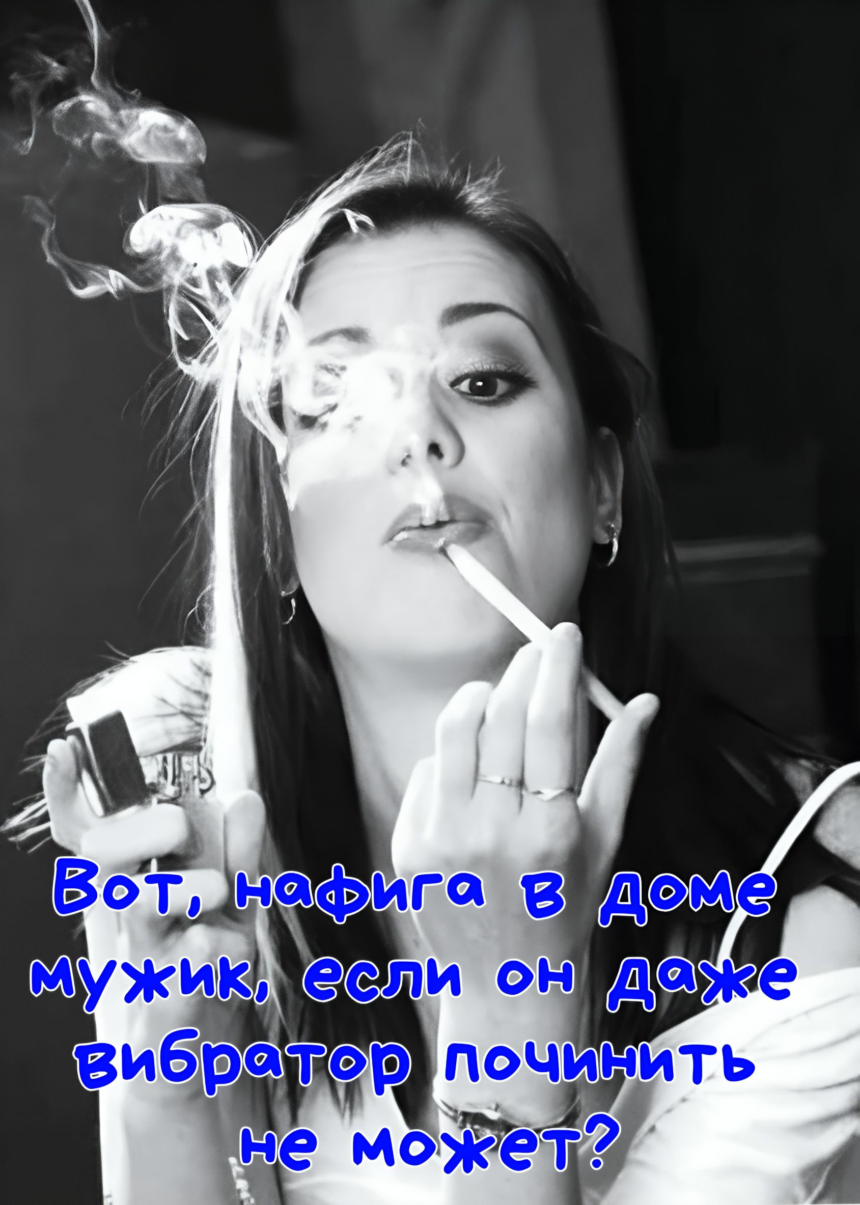 Вот, нафига в доме мужик, если он даже вибратор починить не может?