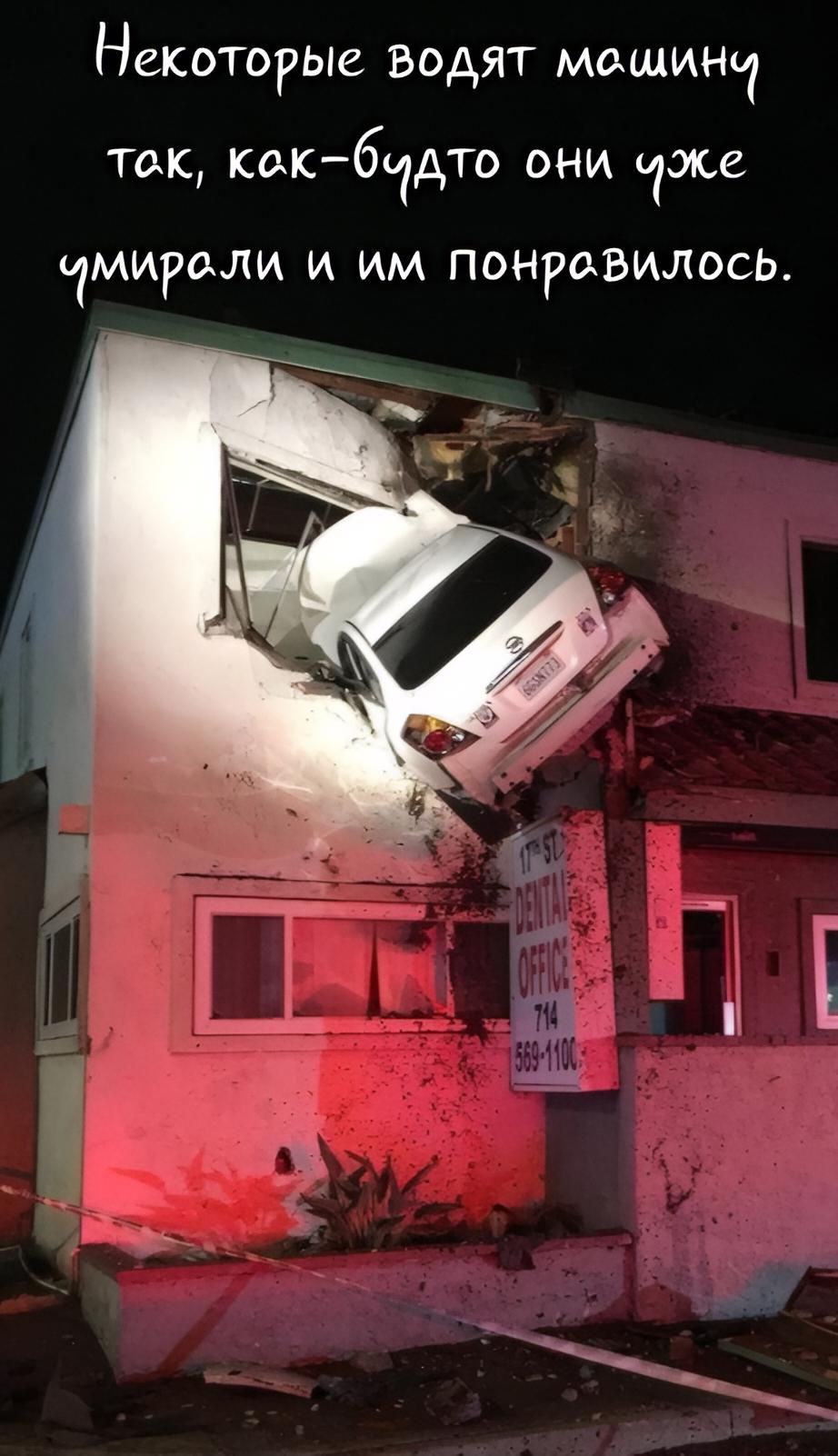 Некоторые водят машину так, как-будто они уже умерли и им понравилось.
