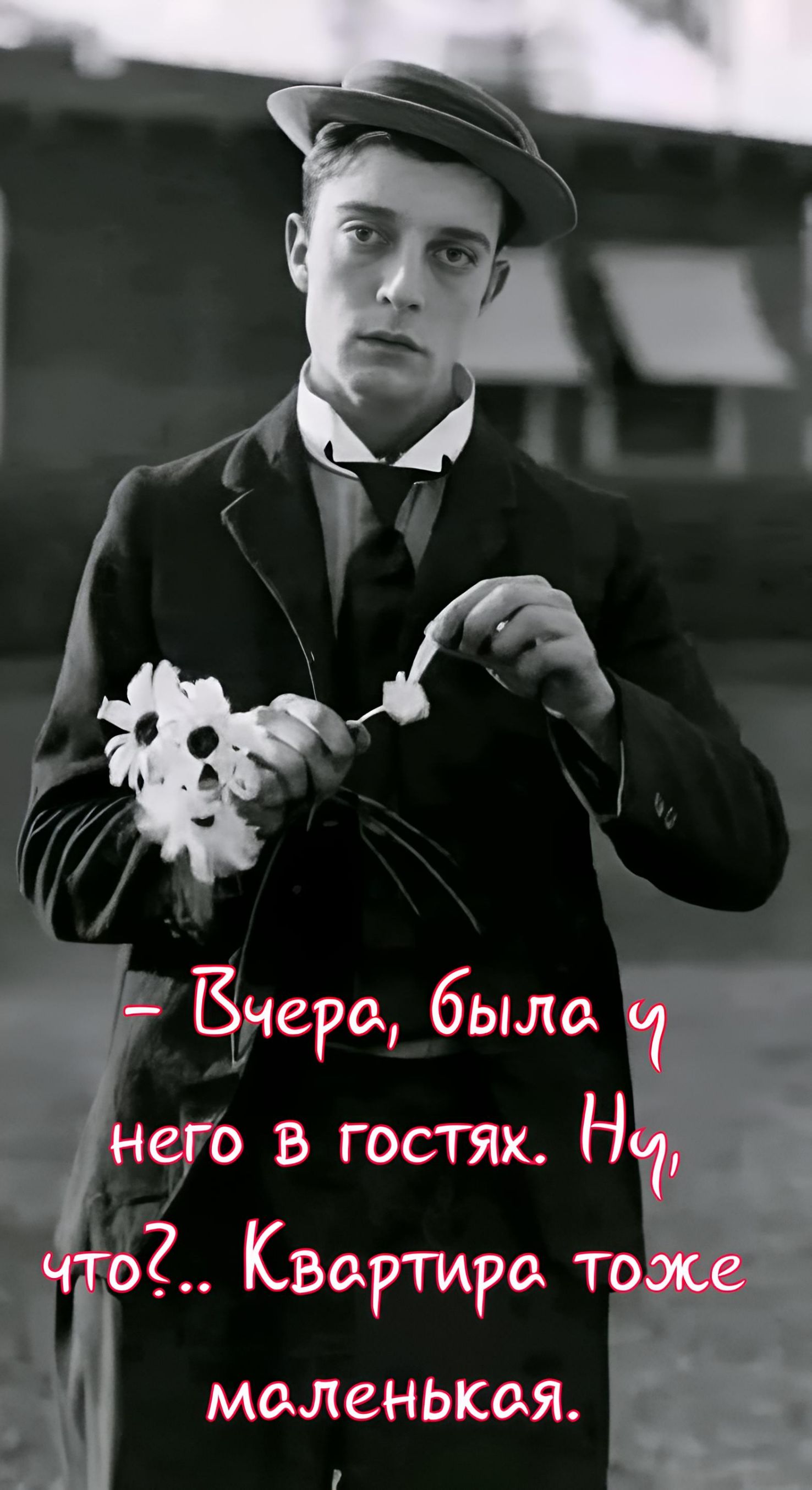 - Вчера, была у него в гостях. Ну, что?.. Квартира тоже маленькая.