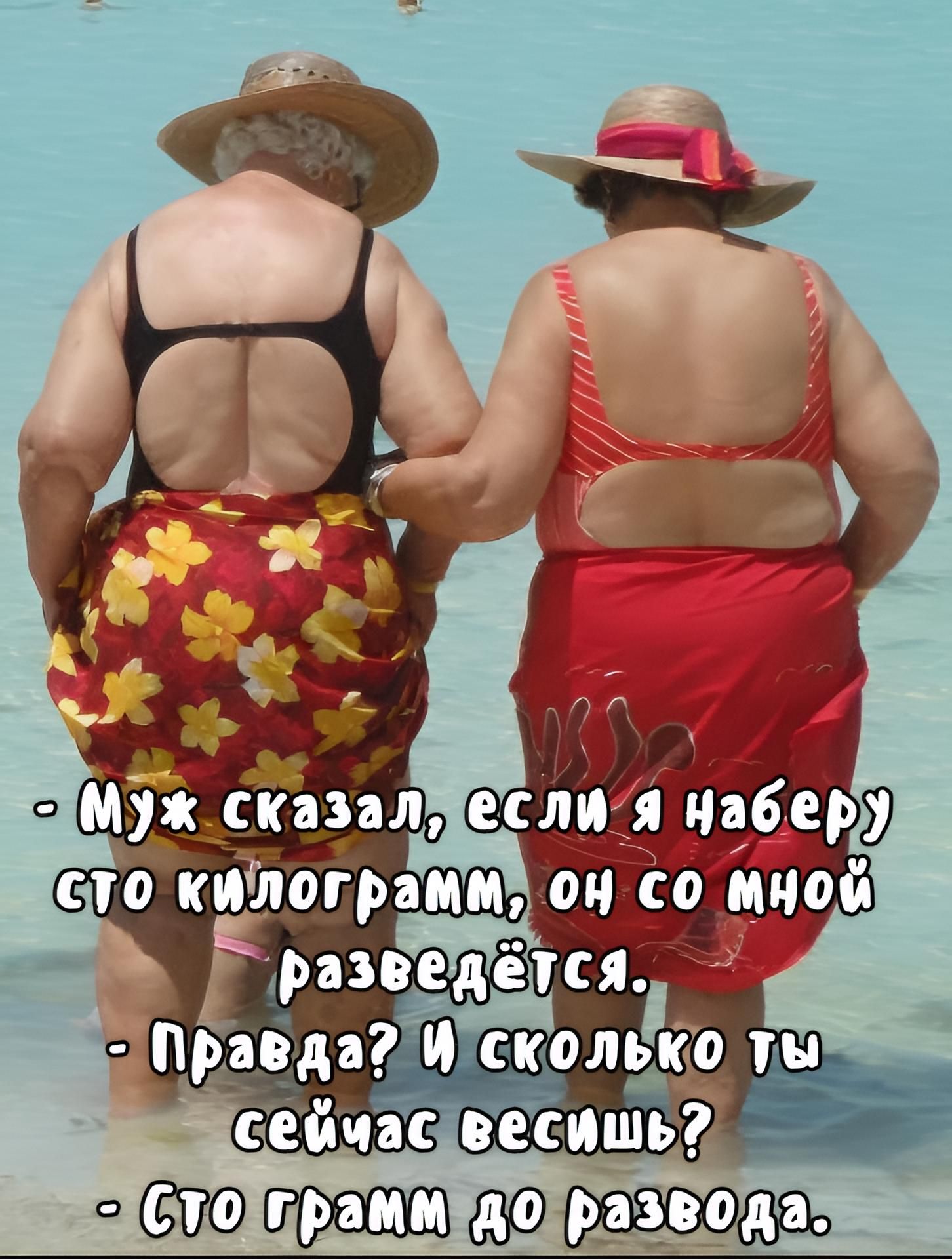 Муж сказал, если я наберу сто килограмм, он со мной разведётся. Правда? И сколько ты сейчас весишь? Сто грамм до развода.