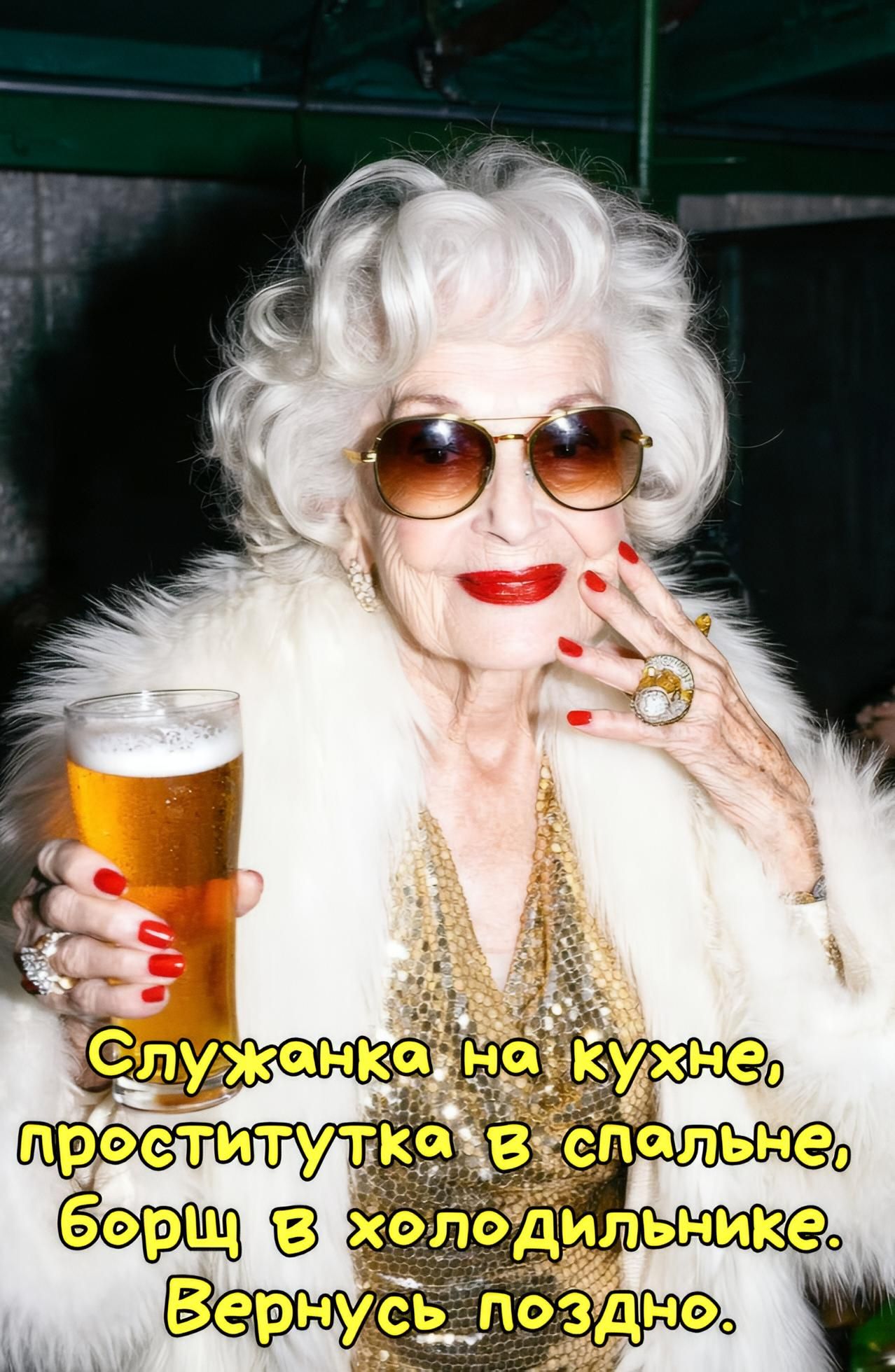 Служанка на кухне, проститутка в спальне, Борщ в холодильнике. Вернусь поздно.