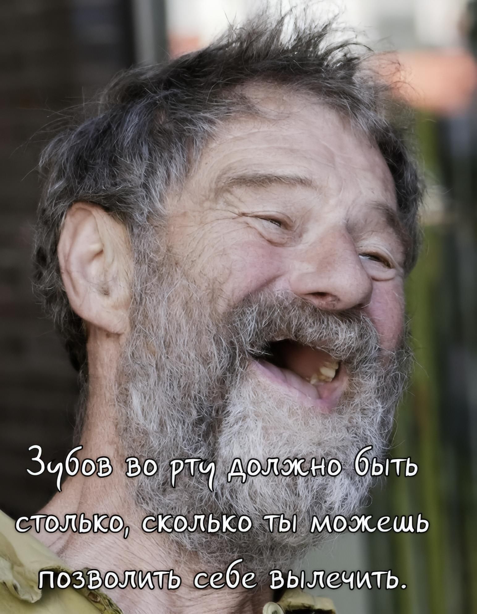 Зубов во рту должно быть столько, сколько ты можешь позволить себе вылечить.