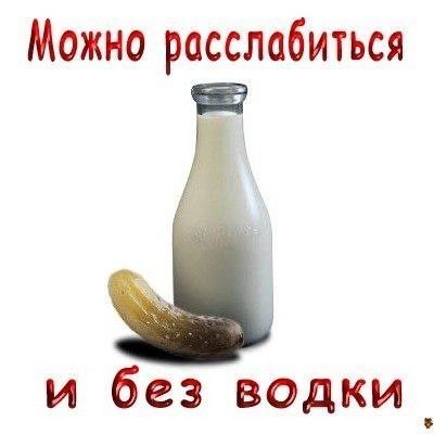 Можно расслабиться и без водки _