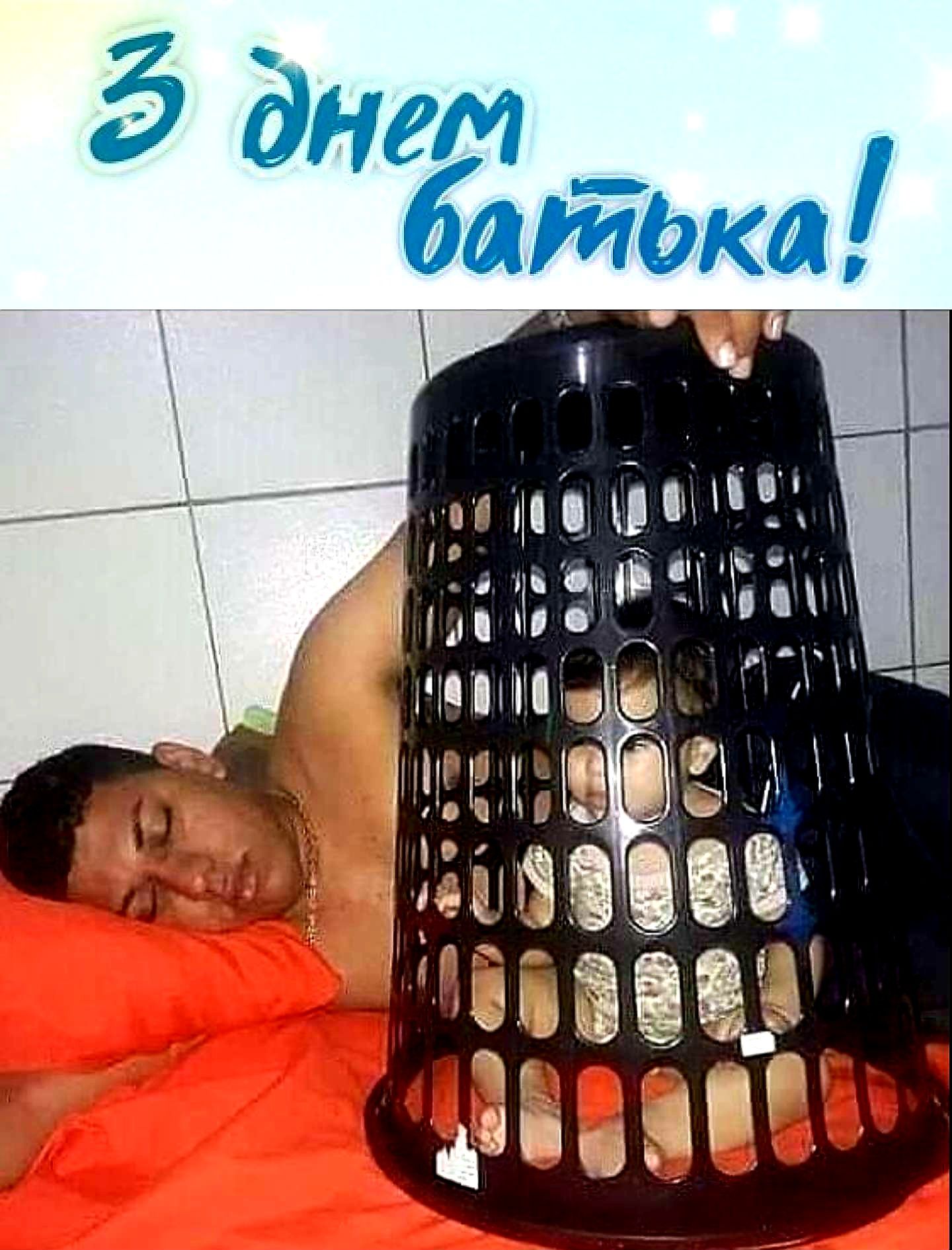 З днём батька!