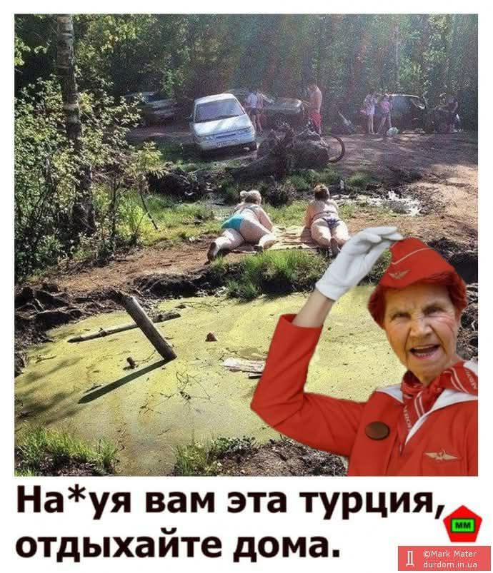 На*уя вам эта турция, отдыхайте дома.