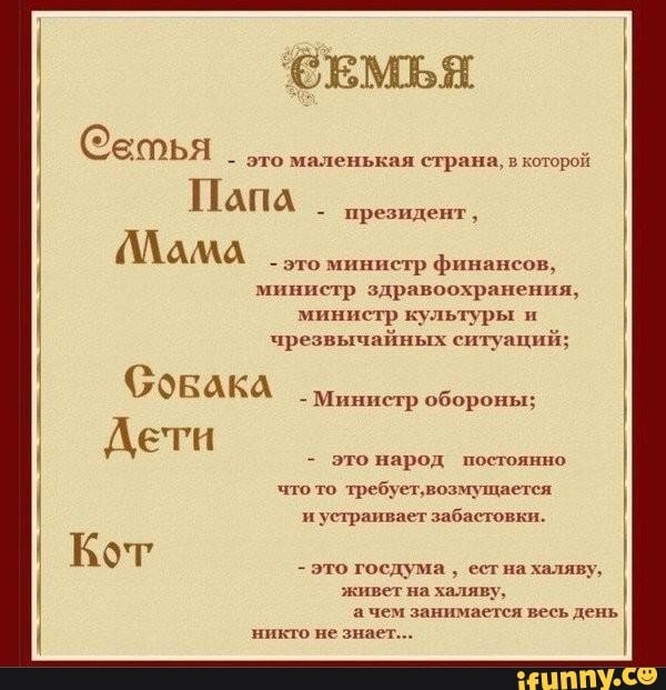 Вмьн ПАПА _ пр МАМА рр мшшстр здравоохранения министр к тыуры чрезвычайных ситуаций Оовака Дети Министр обороны это народ пополнив что та требуетшозщщаетш уп рнпвиет з бнсювкп это госдума ггг на халяву живет на халяву а чем занимаем и весь день никто не знает