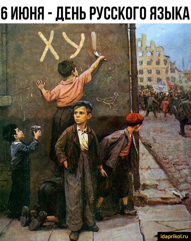 6 ИЮНЯ дЕНЬ РУССКОГО ЯЗЫКА