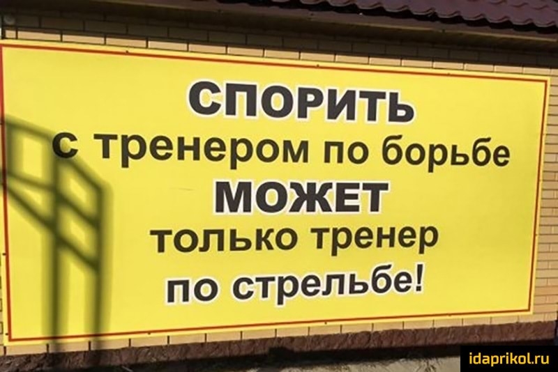 СПОРИТЬ МОЖЕТ только тренер