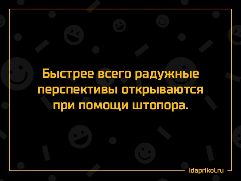 Быстрее всего радужные перспективы открываются при помощи штопора іпаргіКпіхи