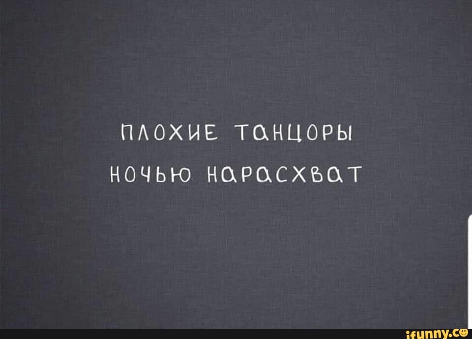 ПАОХИЕ ТОНЦОРЫ НОЧЬЮ НОРОСХБОТ ИНПУ со