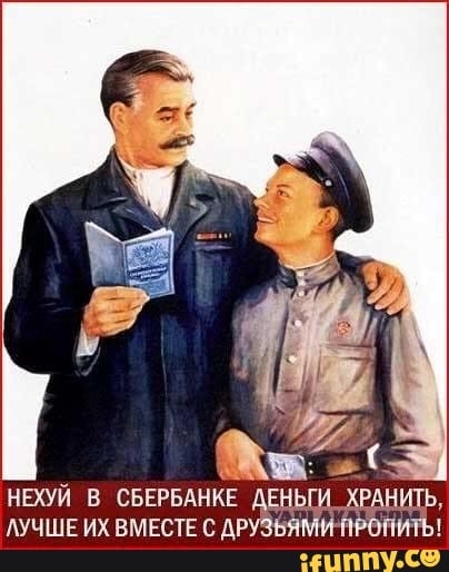 нехуй в СБЕРБАНКЁ лучшв их вмвстесдр ья п
