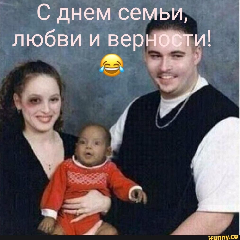 С днем семьи