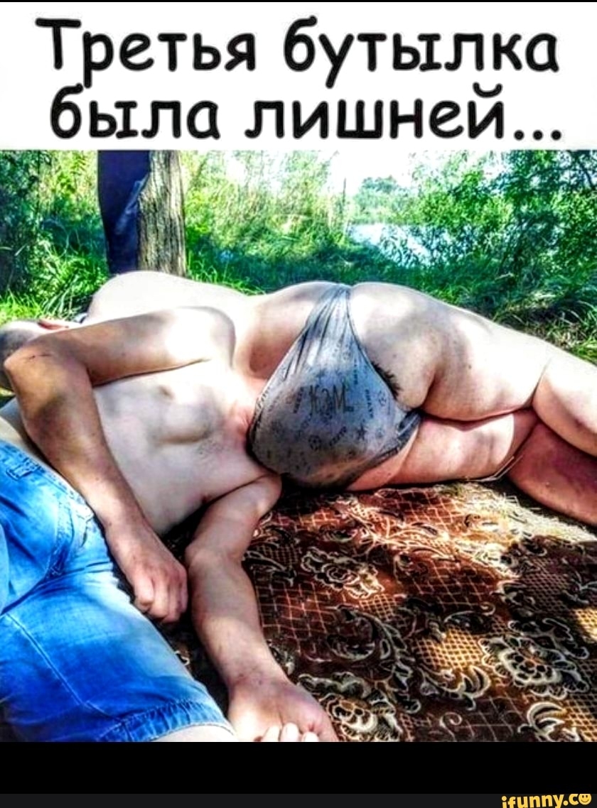 Третья бутылчка была лишнеи