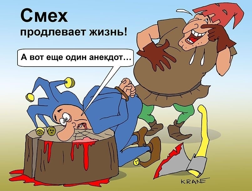 Смех ПРОДЛЭВЭеТ ЖИЗНЬ