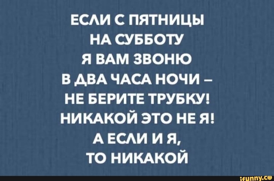 ЕСАИ с пятницы НА суввоту я ВАМ звоню в АВА ЧАСА ночи нв БЕРИТЕ трувкщ НИКАКОЙ это не Я А ЕСАИ и я то нимкой іЦППУ Се