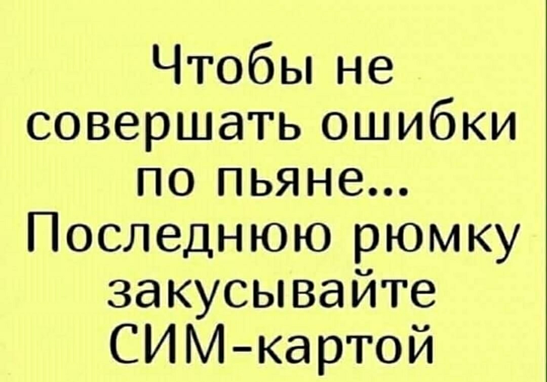 Песня по пьяне. Фразы смешные пьяных. Приколы про звонки по пьяни. Звонок бывшей по пьяни анекдоты. Предательство по пьяне.