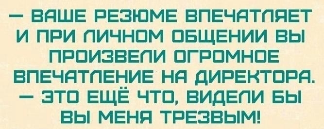 ВЯШЕ РЕЗЮМЕ ВПЕЧЯТПЯЕТ И ПРИ ПИЧНПМ ПБЩЕНИИ БЫ ПРПИЗВЕПИ ПГРПМНПЕ ВПЕЧЯТПЕНИЕ НЯ дИРЕКТПРд ЭТП ЕЩЕ ЧТП ВИДЕПИ БЫ ВЫ МЕНЯ ТРЕЗЕЫМ