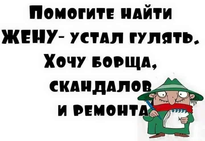 Помоги п пдйти ЖЕНУ пил гулять Хочу вовщд скдиддло и пмоит