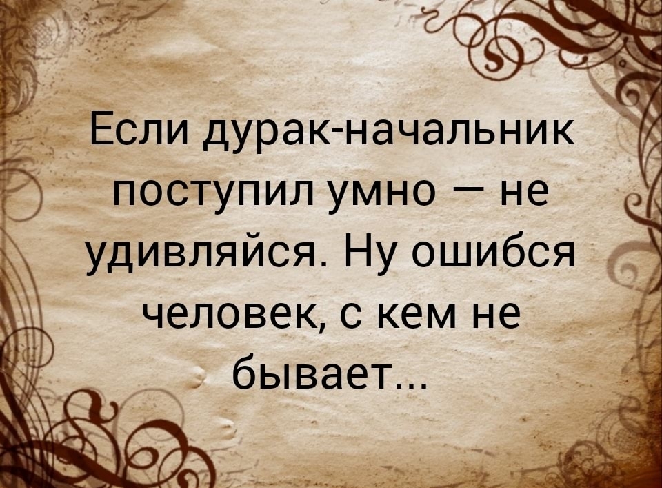 человек с кем не бывает