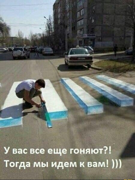 из ___ и 5 У вас все еще гоняют Тогда мы идем к вам
