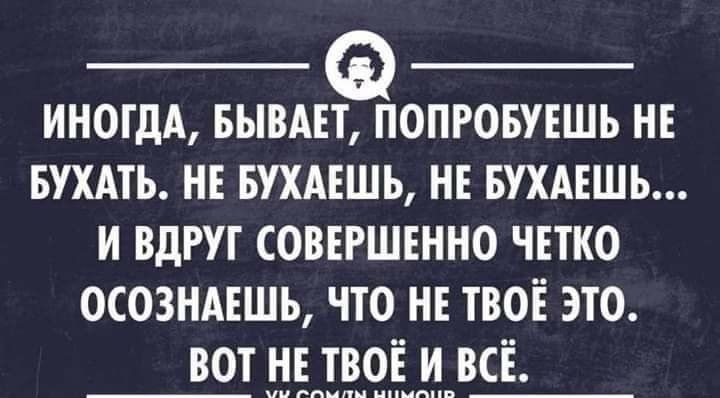 ИНОГДА вывш попговувшь нв вухдть нв вухдвшь н вухдъшь и вдруг совершенно чвтко осозндвшь что нв твоё это вот не твоё и всё ппппппппппппппп