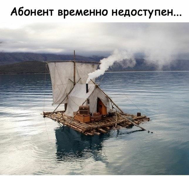 Абонент временно недоступен