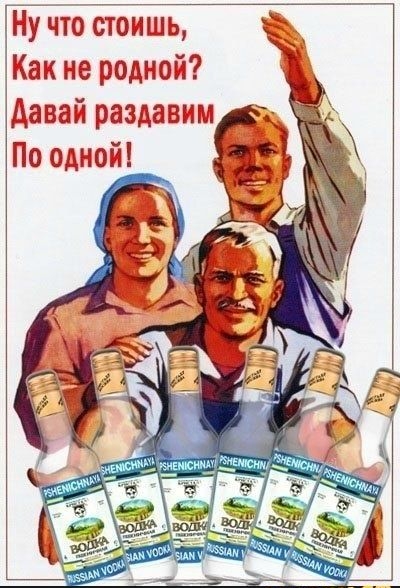 Ну что стоишь Ъ Как не родной Давай раздавит По одной
