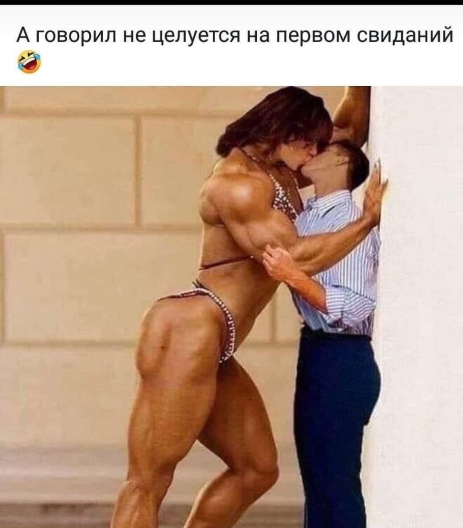 А ГОВОРИЛ не целуется НЭ первом свиданий