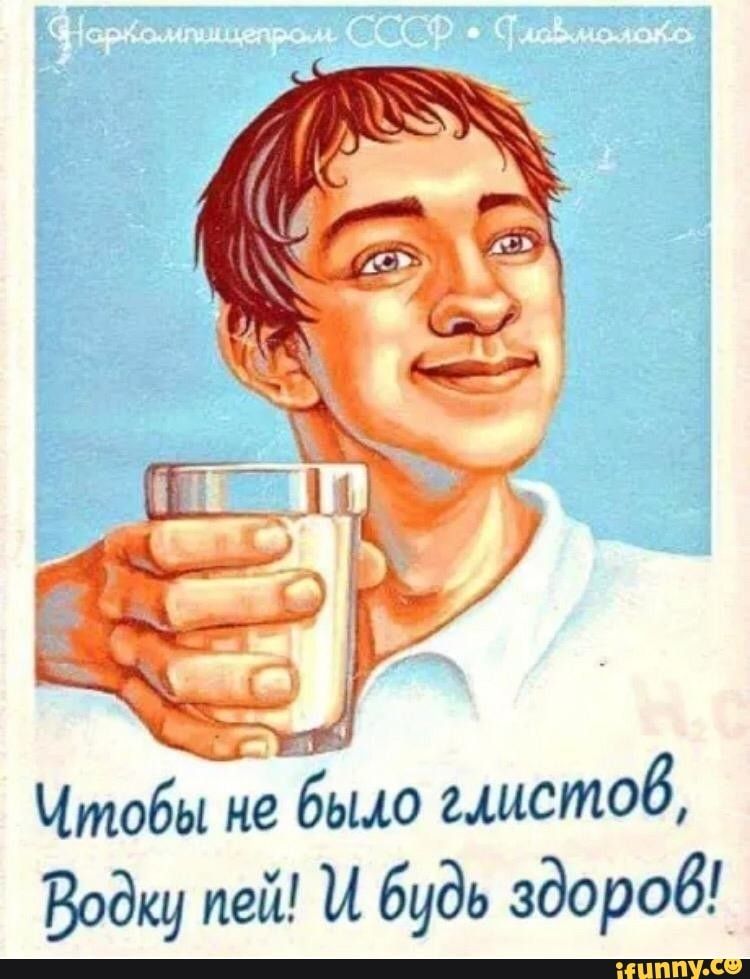 4 Чтобыне было глистоб Водку пей и будь здороб