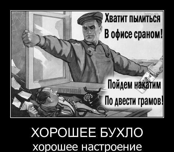 ХОРОШЕЕ БУХЛО хорошее настроение