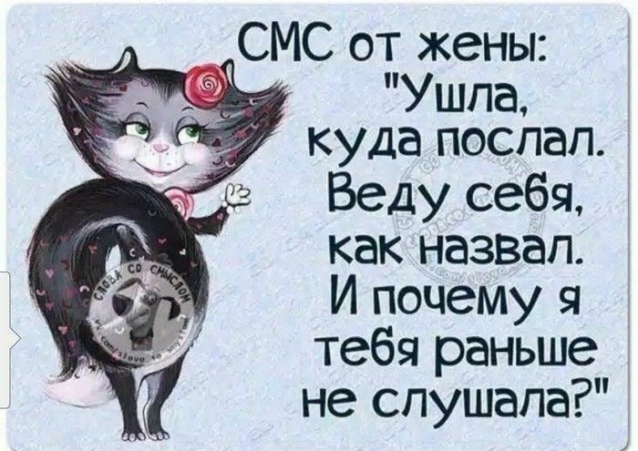 _ СМС от жены Ушла куда поспал Веду себя как назвал И почему я тебя раньше не слушала