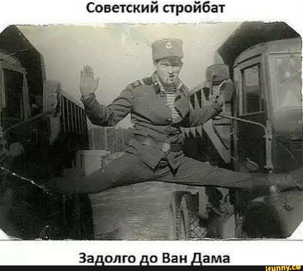 Советский стройбат