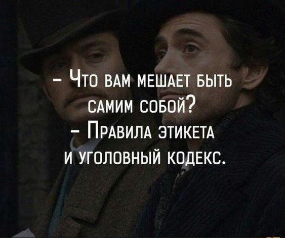Что ВАМ МЕШАЕТ выть сдмим совой ПРАВИЛА этикш и уголовный кодЕкс