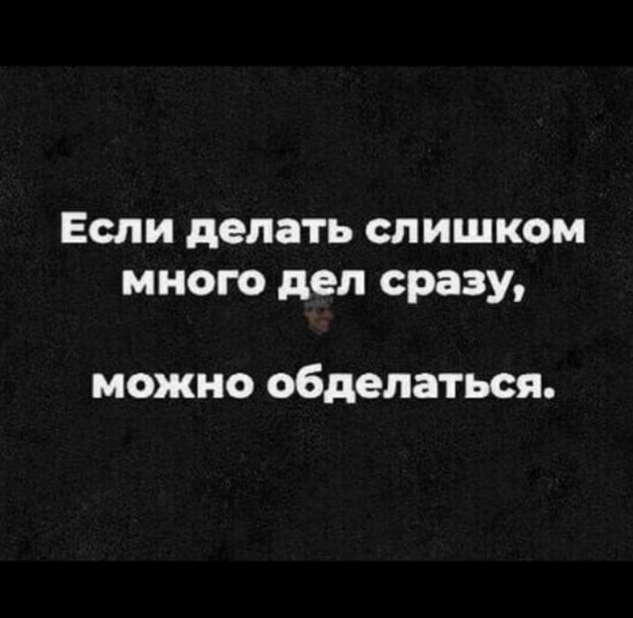 Если делать слишком много деп сразу можно обделаться