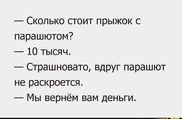 Сколько стоит прыжок с парашютом 10 тысяч Страшновато вдруг парашют не раскроется Мы вернём вам деньги