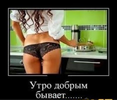 Утро добрым бывает