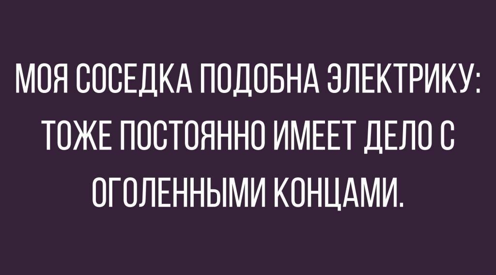 Постоянно тоже. Оголенный конец.