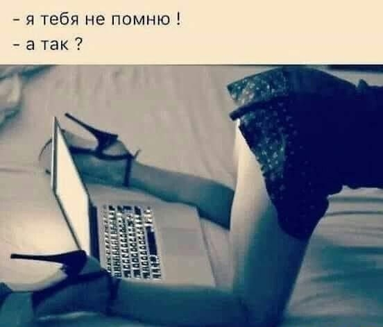 _ я тебя не помню атак