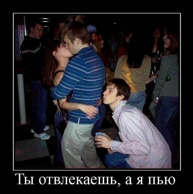 4 ТЫ отвлекаешь а я пью