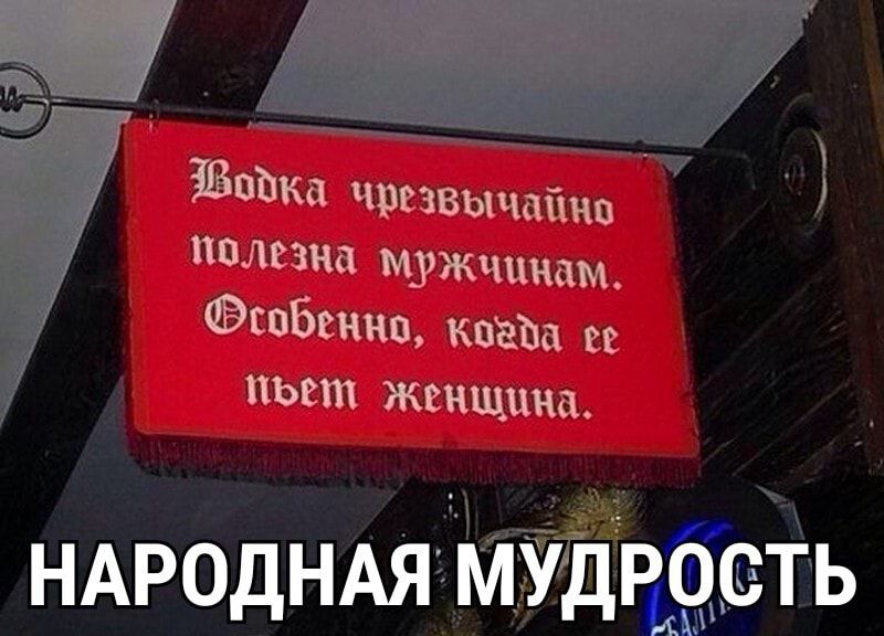 пьет ЖВЩ_ НАРОДНАЯМУД рать