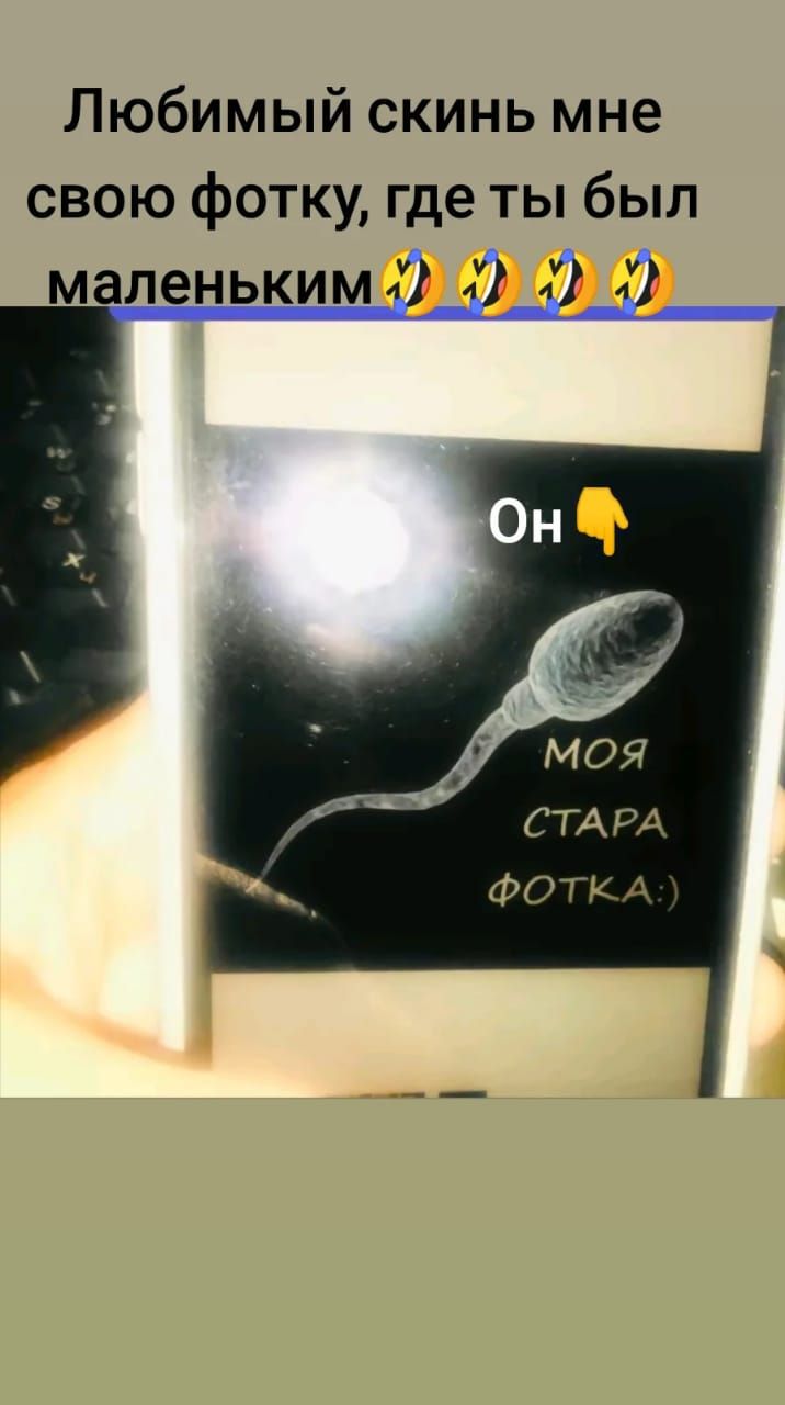 Любимый скинь мне свою фотку, где ты был маленьким🤣🤣🤣 Он👇 Моя старая фотка:)