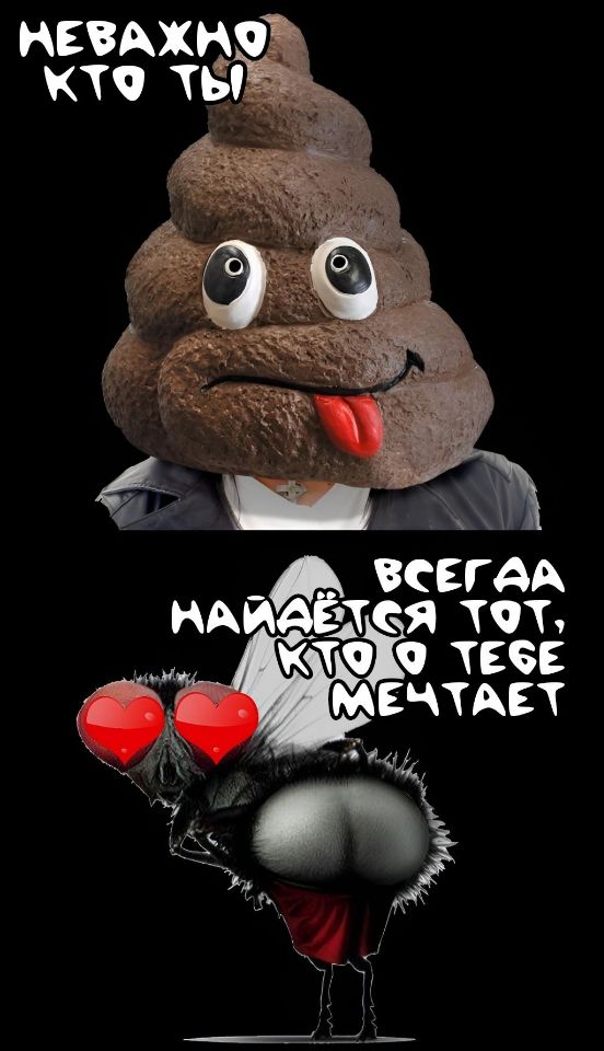 НЕВОЛЬНО КТО ТЫ! ВСЕГДА НАЙДЕТСЯ ТОТ, КТО О ТЕБЕ МЕЧТАЕТ.