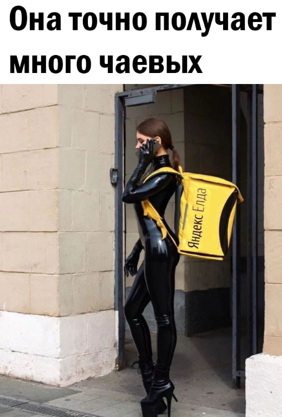 Она точно получает много чаевых